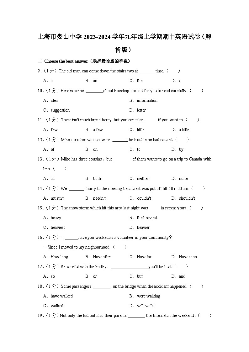 上海市娄山中学2023-2024学年九年级上学期期中英语试卷01