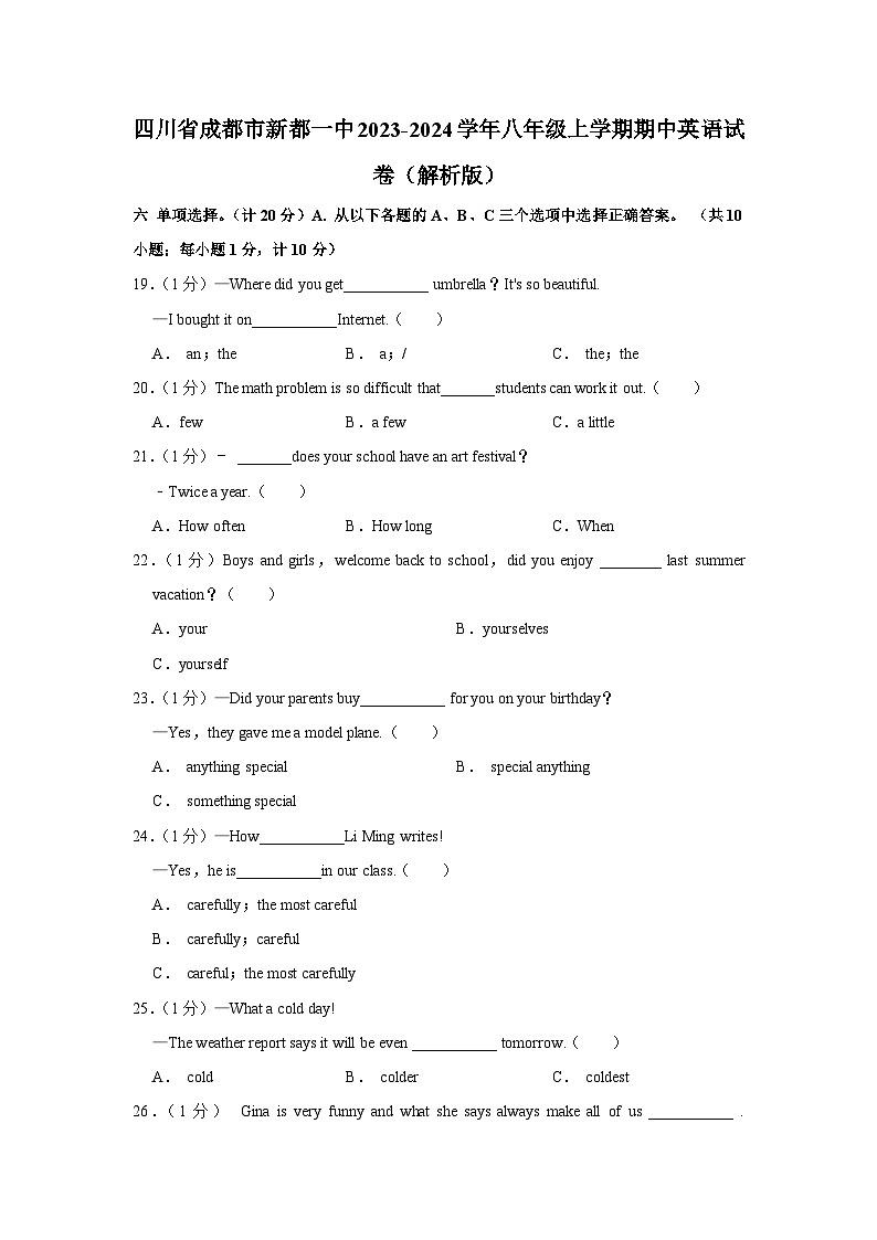 四川省成都市新都一中2023-2024学年八年级上学期期中英语试卷01