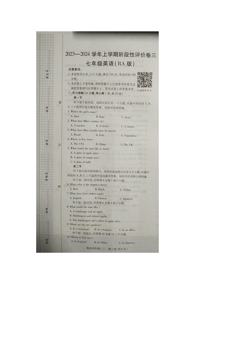 河南省商丘市梁园区商丘市实验中学2023-2024学年七年级上学期12月月考英语试题01