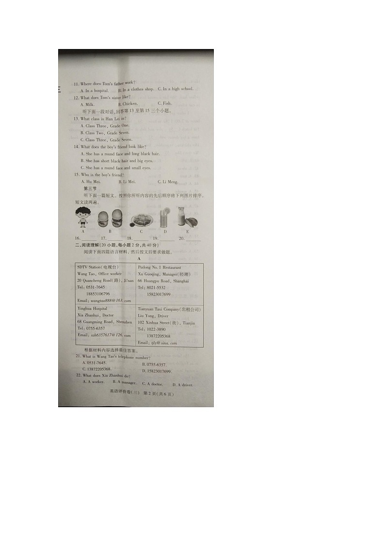 河南省商丘市梁园区商丘市实验中学2023-2024学年七年级上学期12月月考英语试题02