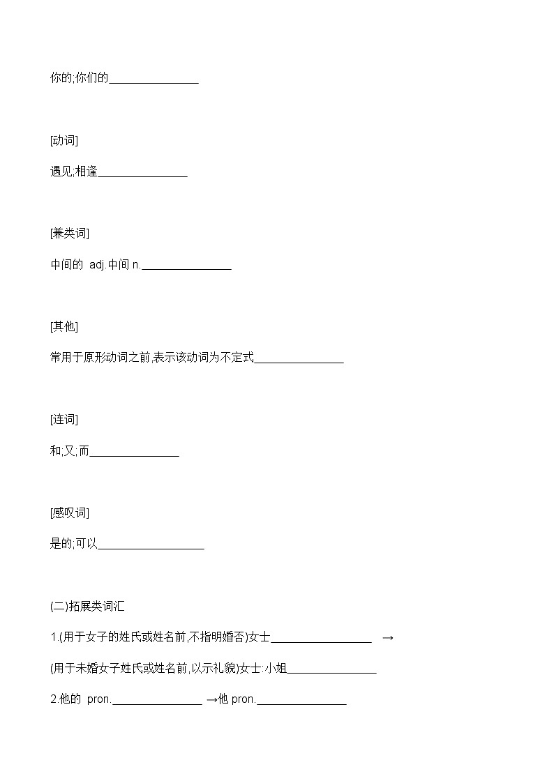 七年级英语上册Unit 1 默写知识梳理第2页