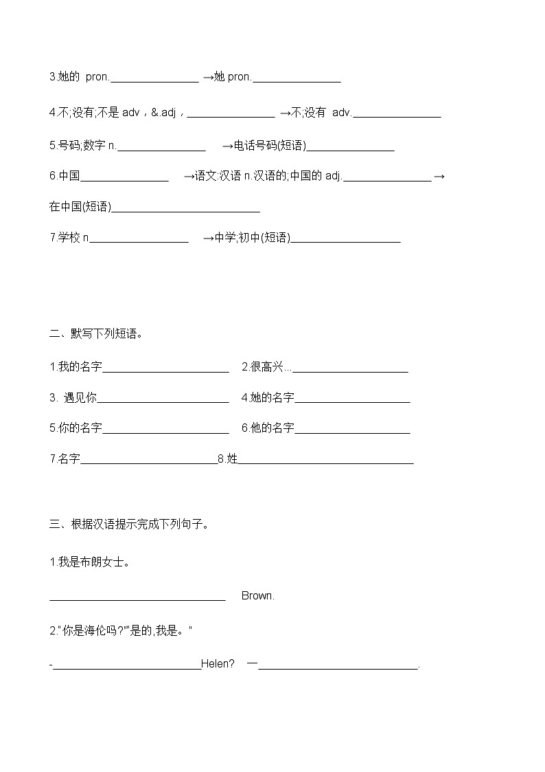 七年级英语上册Unit 1 默写知识梳理第3页