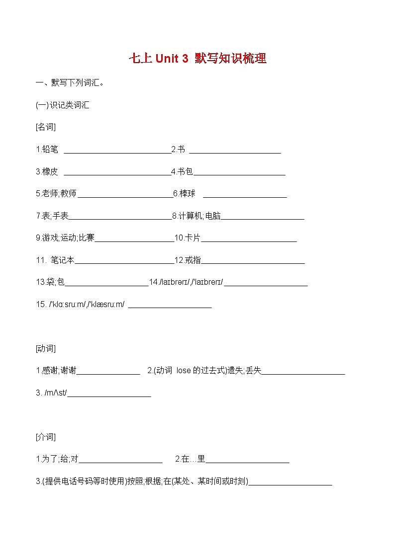 七年级英语上册Unit 3 默写知识梳理第1页