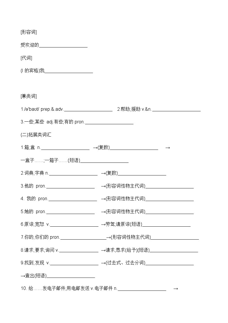 七年级英语上册Unit 3 默写知识梳理第2页