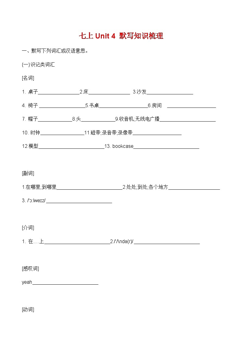 七年级英语上册Unit 4 默写知识梳理第1页