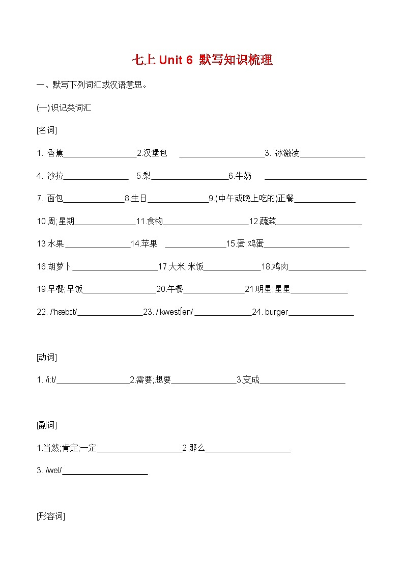 七年级英语上册Unit 6 默写知识梳理第1页