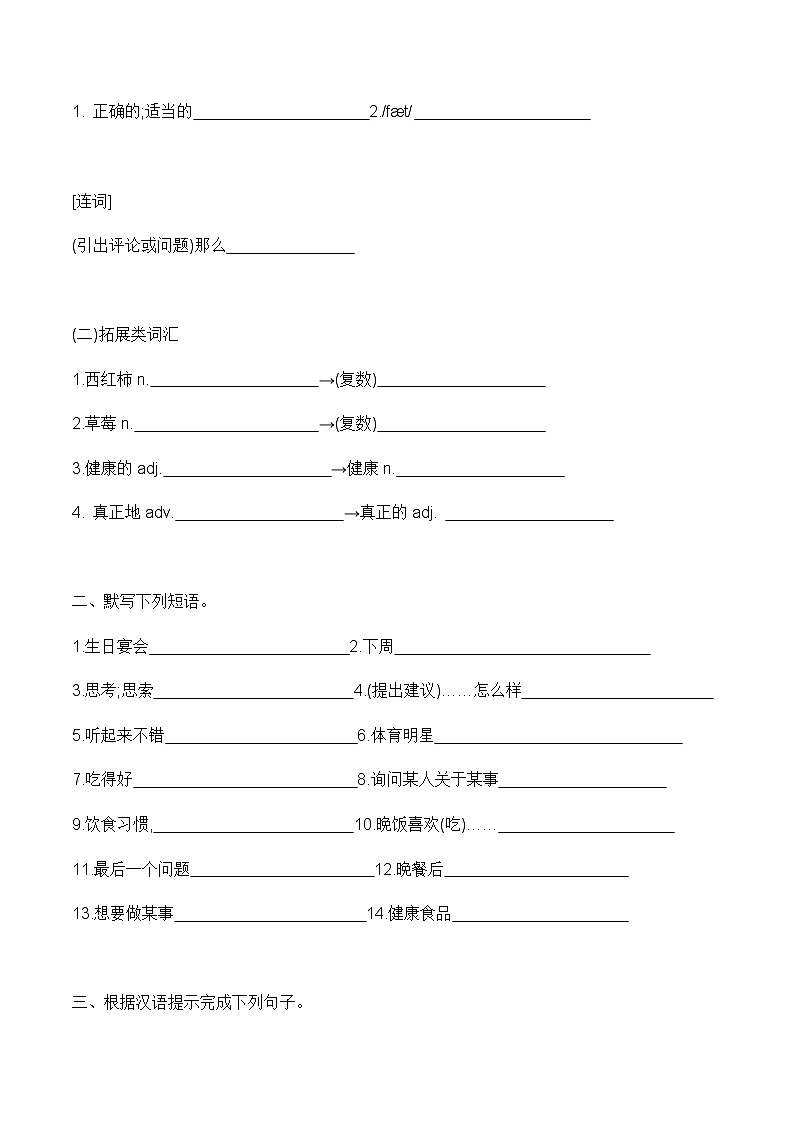 七年级英语上册Unit 6 默写知识梳理第2页