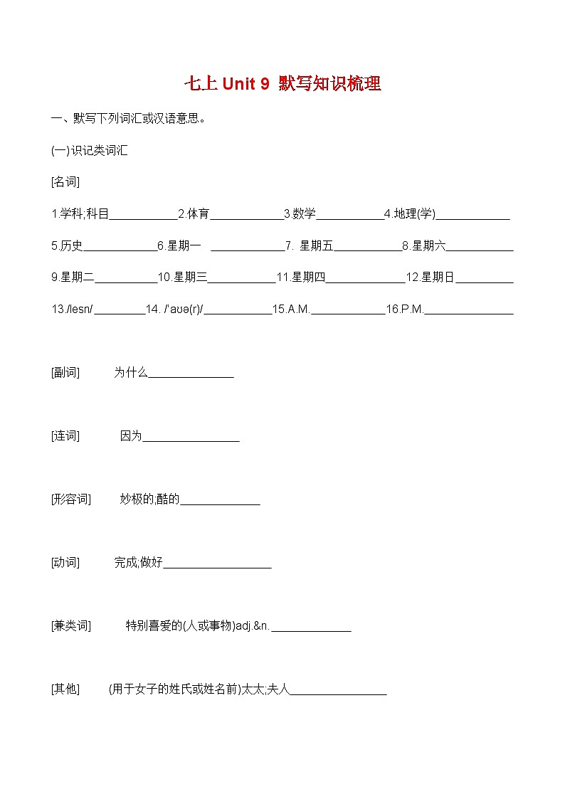 七年级英语上册Unit 9 默写知识梳理第1页