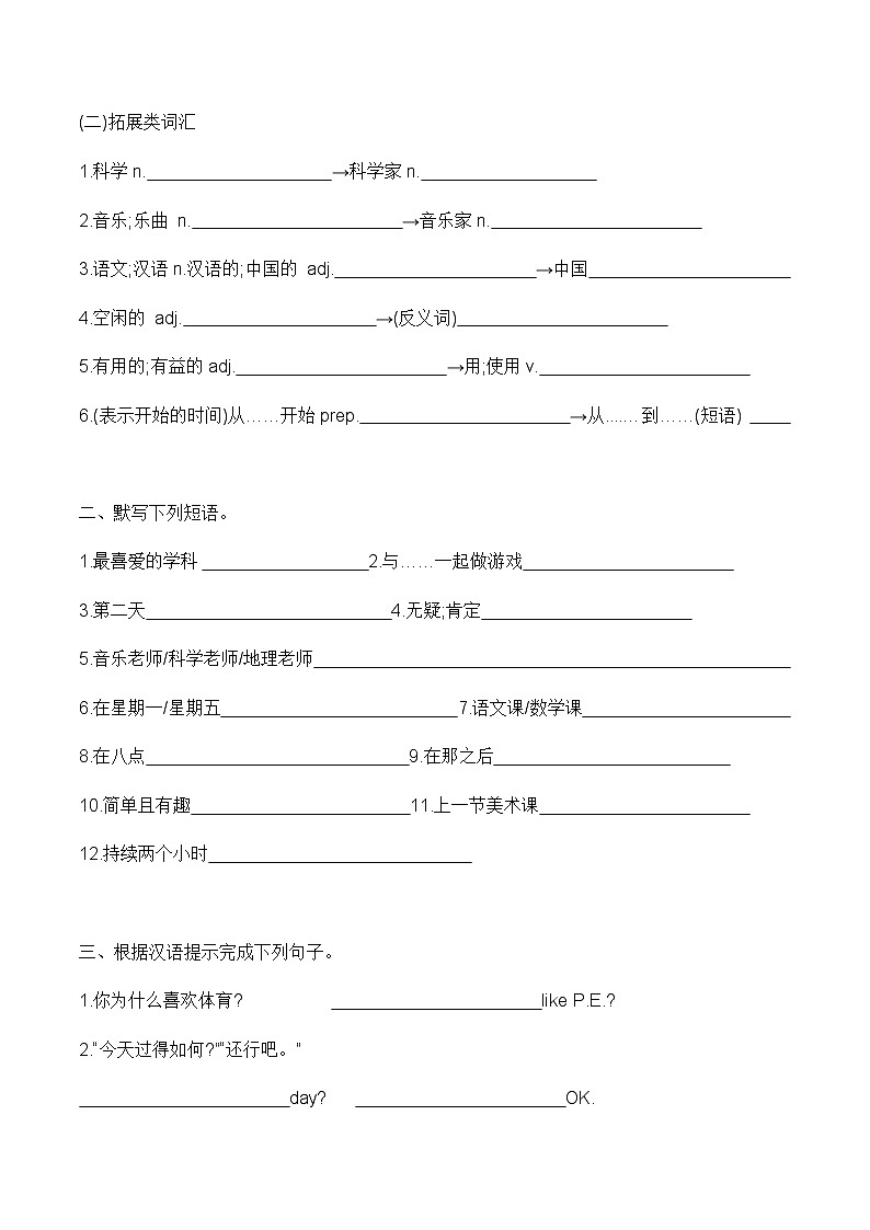 七年级英语上册Unit 9 默写知识梳理第2页