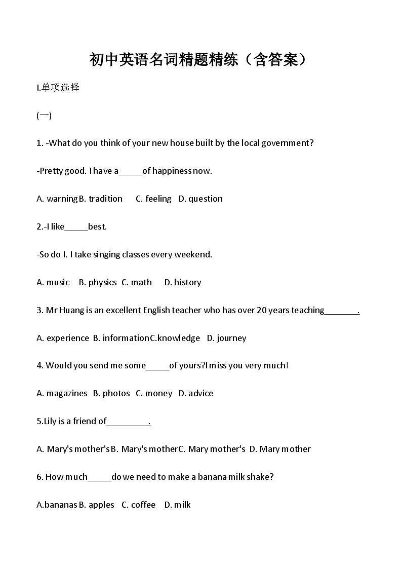 初中英语名词精题精练（含答案）第1页