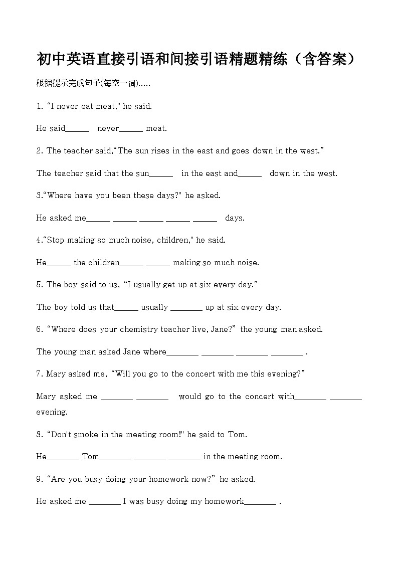 初中英语直接引语和间接引语精题精练（含答案）第1页