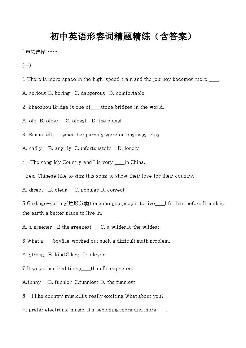 初中英语形容词精题精练（含答案）第1页
