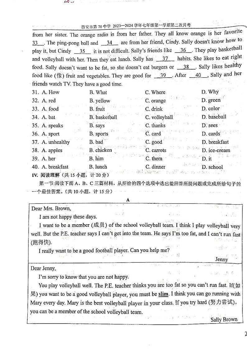 陕西省西安市莲湖区2023-2024学年七年级上学期12月月考英语试卷03