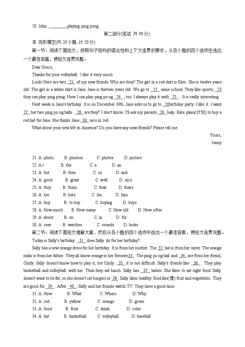 陕西省西安市莲湖区2023-2024学年七年级上学期12月月考英语试卷02