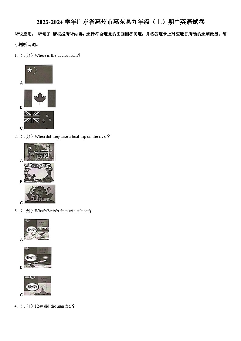 广东省惠州市惠东县2023-2024学年九年级上学期期中英语试卷01