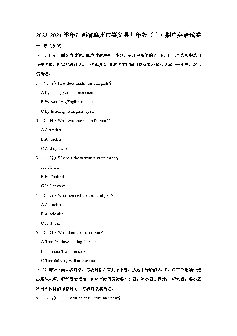 2023-2024学年江西省赣州市崇义县九年级上学期期中英语试卷（含答案）01