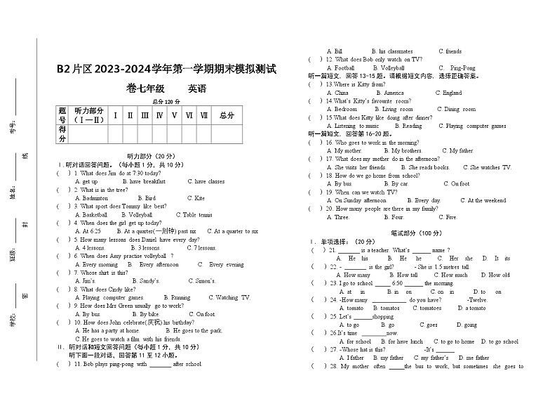 甘肃省定西市陇西县B2片区2023-2024学年七年级上学期12月期末英语模拟试题01
