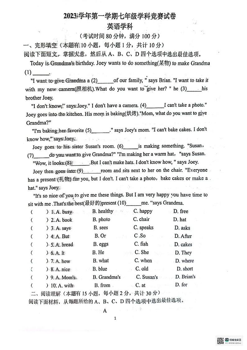 浙江省余姚市兰江中学等部分校2023-2024学年七年级上学期12月学科竞赛英语试题01