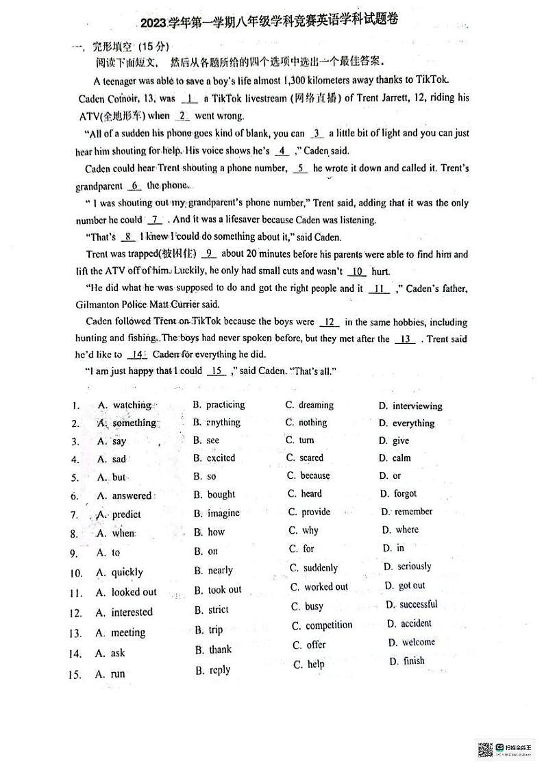 浙江省余姚市兰江中学等部分校2023-2024学年八年级上学期12月学科竞赛英语试题01