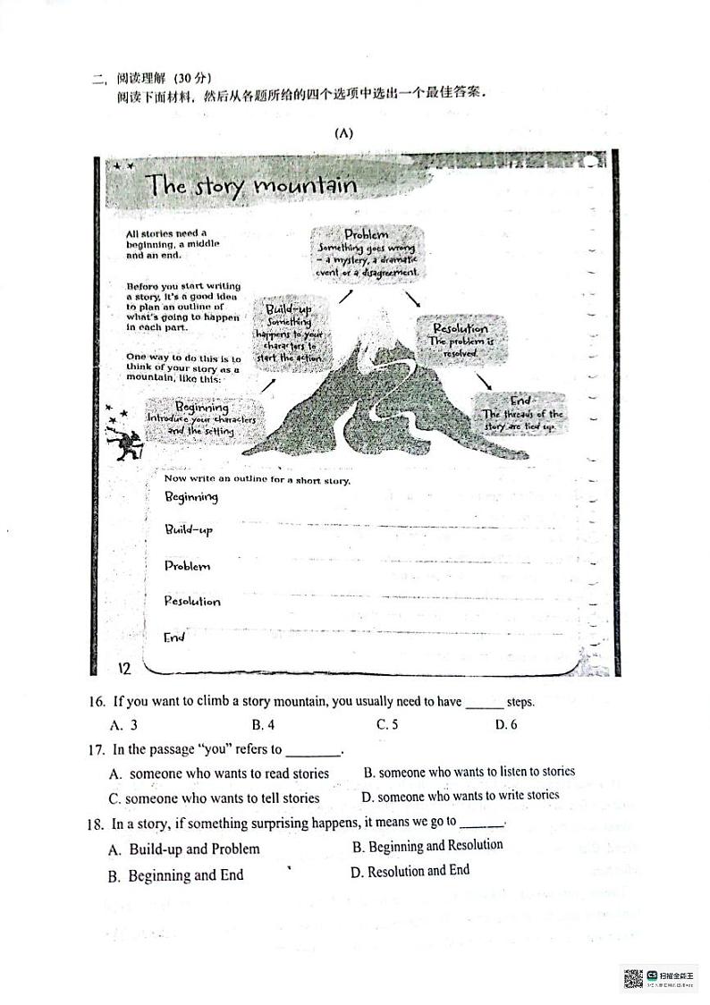 浙江省余姚市兰江中学等部分校2023-2024学年八年级上学期12月学科竞赛英语试题02