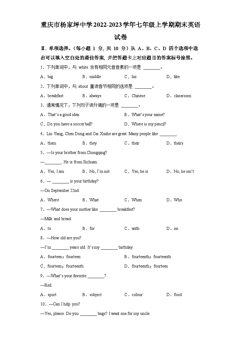 重庆市杨家坪中学2022-2023学年七年级上学期期末 英语试题（含解析）01