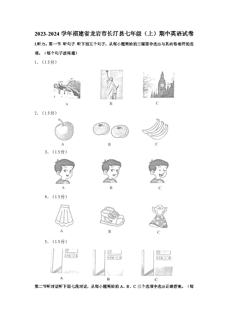 2023-2024学年福建省龙岩市长汀县七年级上学期期中英语试卷（含答案）01