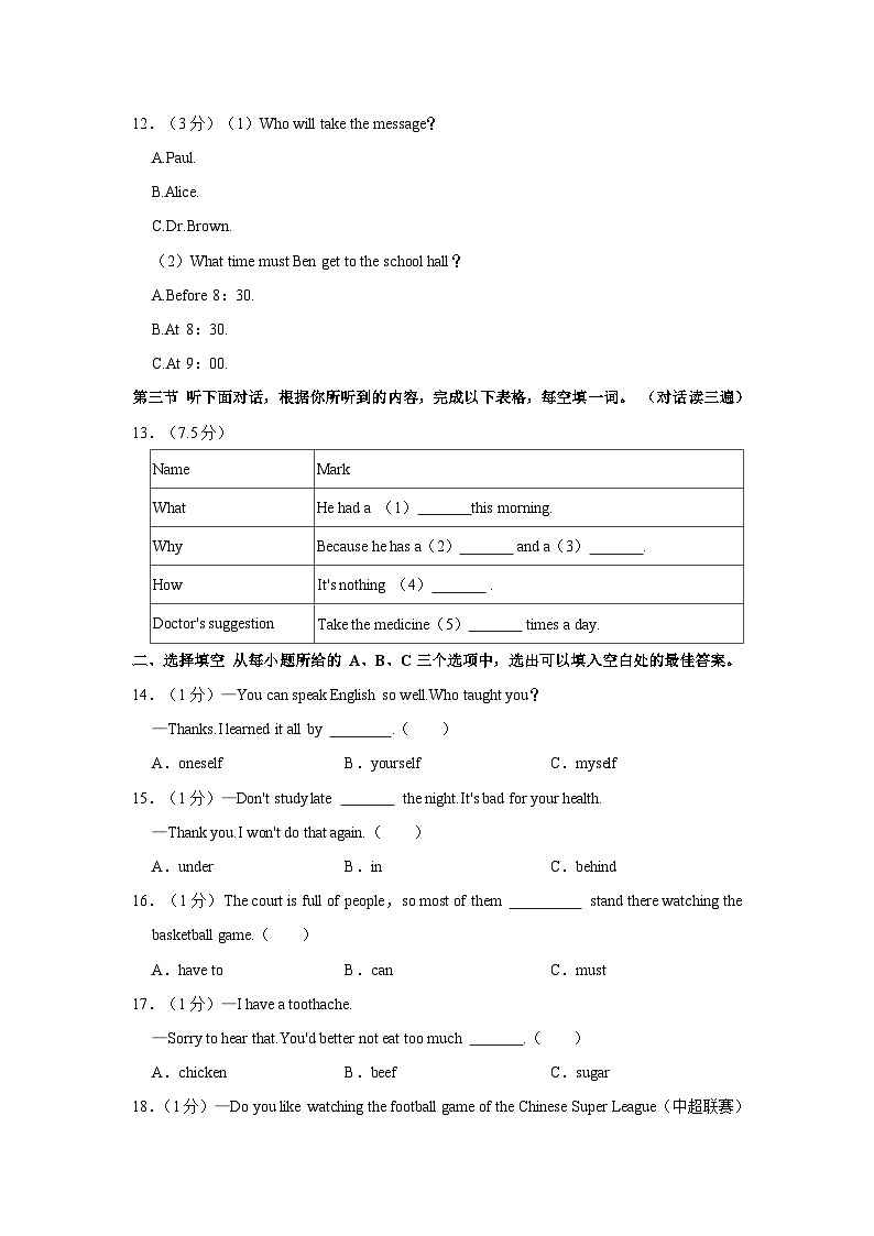 2023-2024学年福建省南平市建阳区八年级上学期期中英语试卷（含答案）第3页