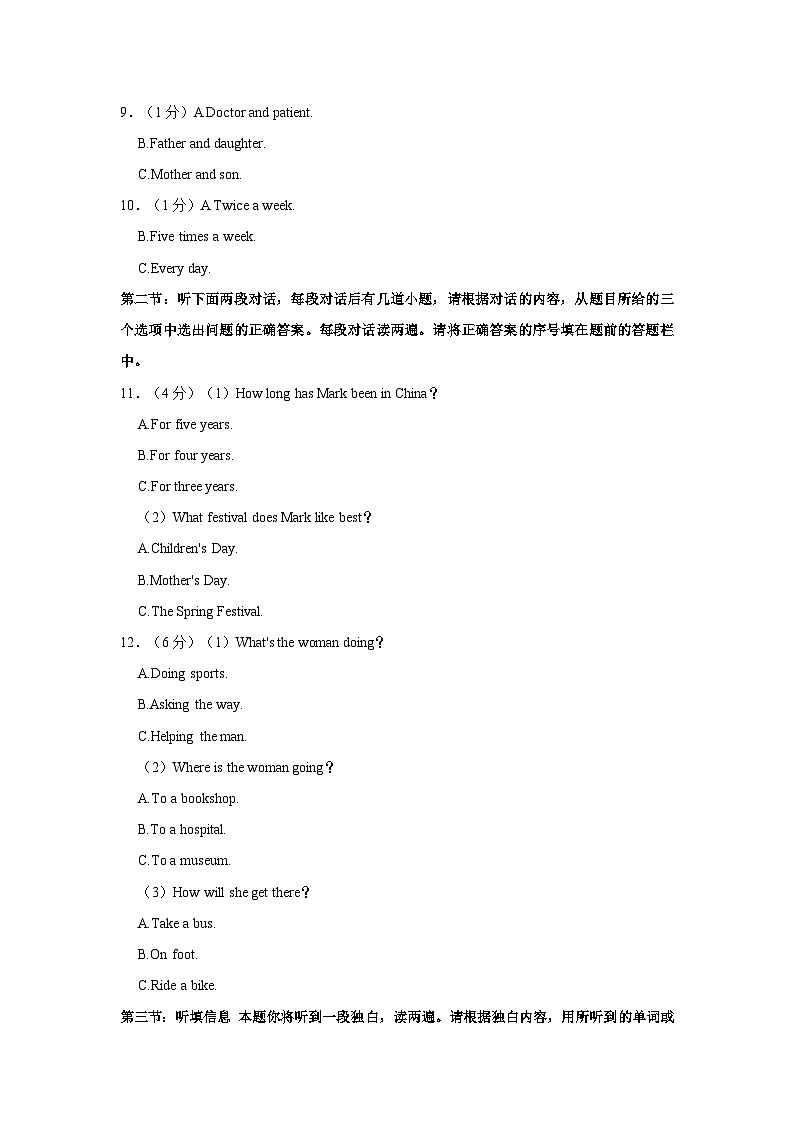 2023-2024学年陕西省延安市富县九年级上学期期中英语试卷（含答案）第2页