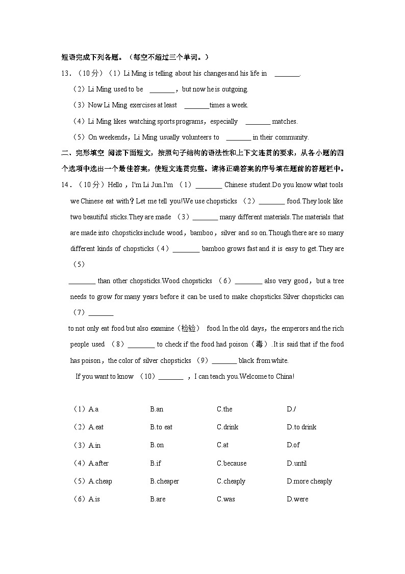 2023-2024学年陕西省延安市富县九年级上学期期中英语试卷（含答案）第3页