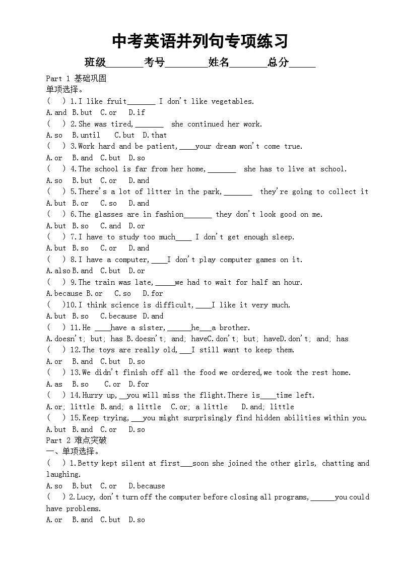 初中英语2024届中考句法复习并列句专项练习（附参考答案和解析）第1页