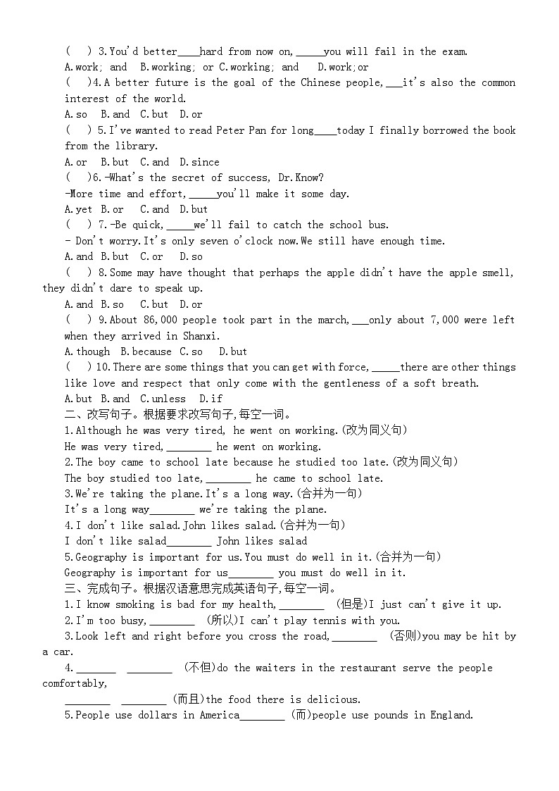 初中英语2024届中考句法复习并列句专项练习（附参考答案和解析）第2页