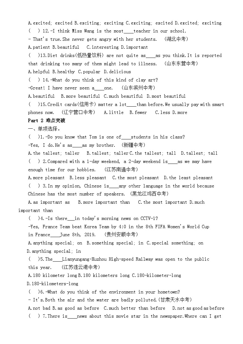 初中英语2024届中考词法复习形容词专项练习（附参考答案和解析）第2页