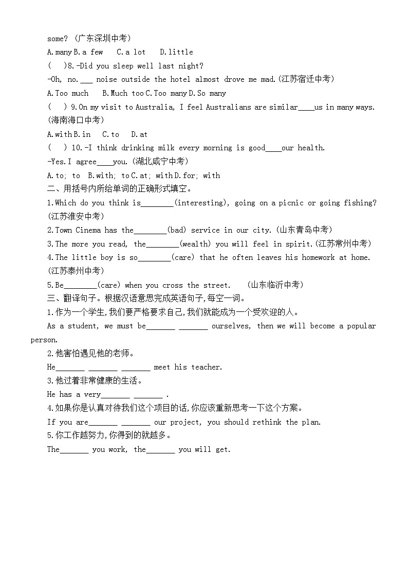 初中英语2024届中考词法复习形容词专项练习（附参考答案和解析）第3页