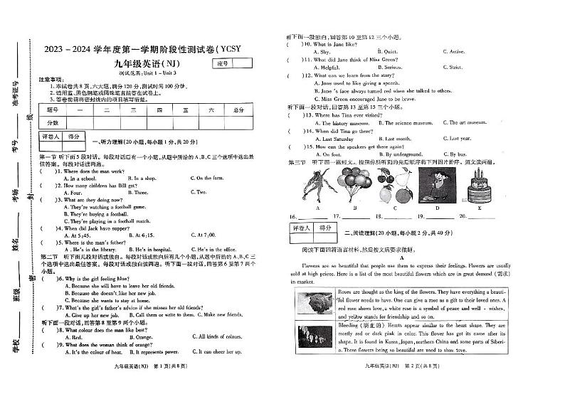 河南省永城市实验中学2023-2024学年九年级上学期第一次月考英语试卷01