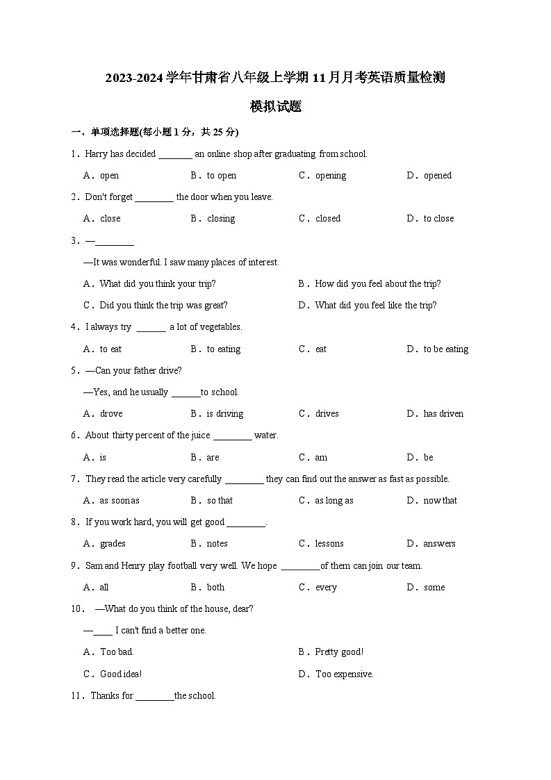 2023-2024学年甘肃省八年级上学期11月月考英语质量检测模拟试题（含答案）01