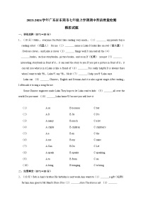 2023-2024学年广东省东莞市七年级上学期期中英语质量检测模拟试题（含答案）