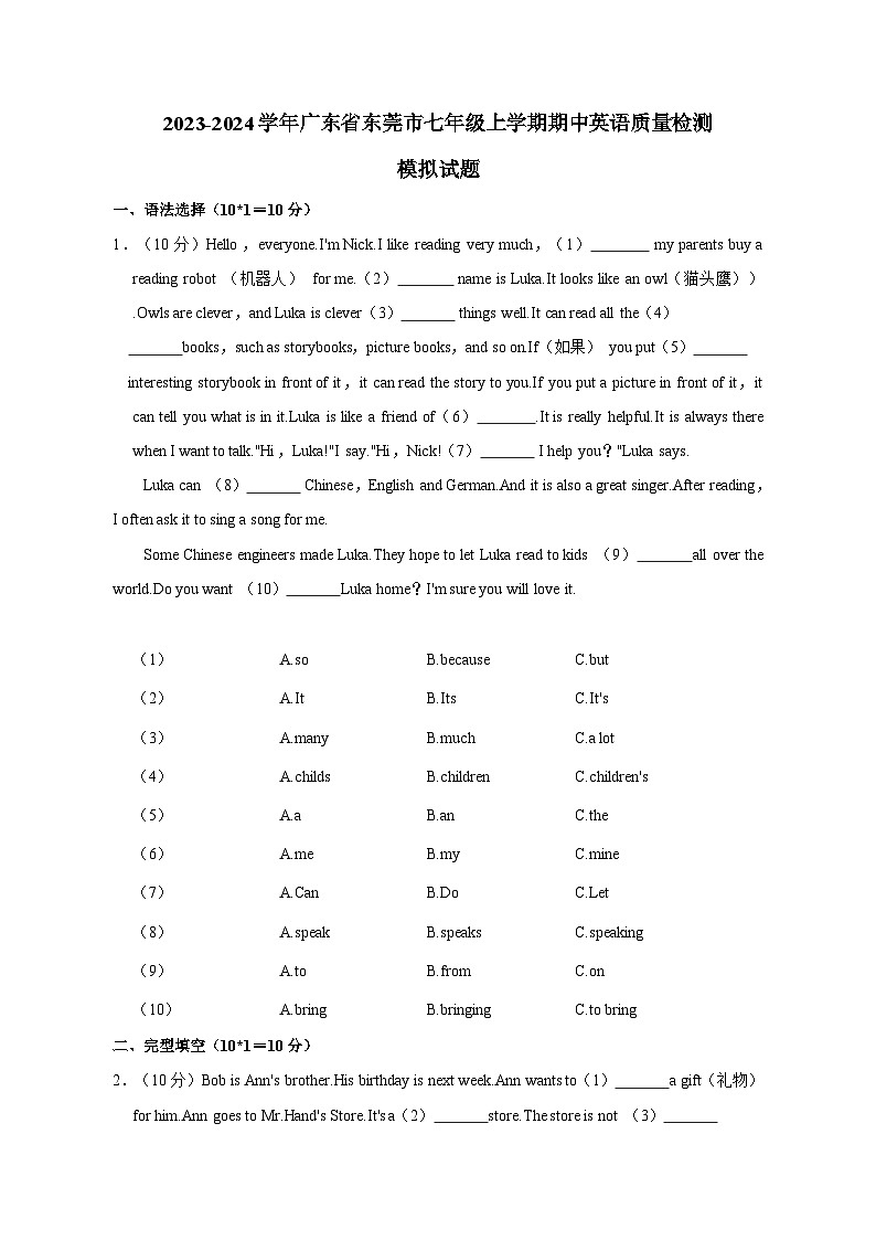 2023-2024学年广东省东莞市七年级上学期期中英语质量检测模拟试题（含答案）01