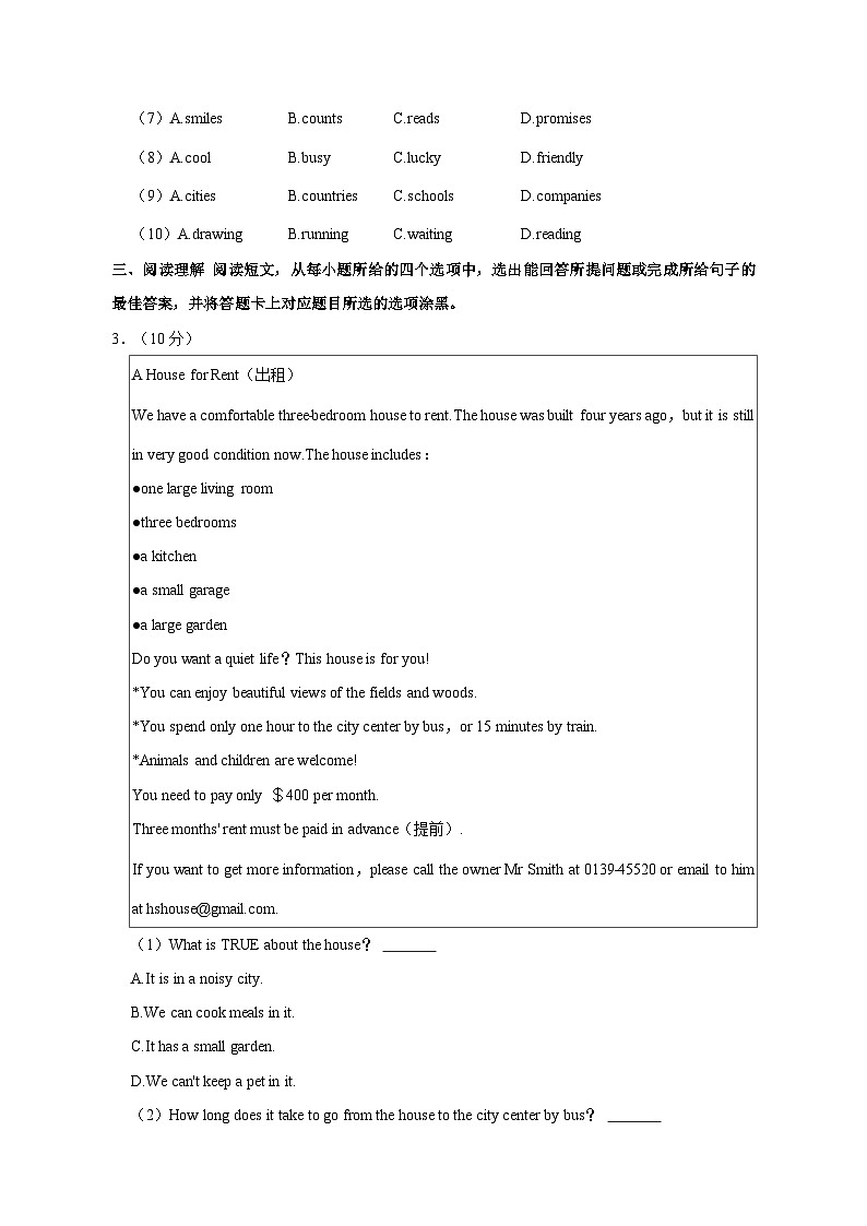 2023-2024学年广东省佛山市禅城区九年级上学期期中英语质量检测模拟试题（含答案）第3页
