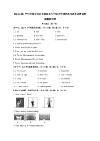 2023-2024学年河北省保定市曲阳县九年级上学期期末考试英语质量检测模拟试题（含答案）