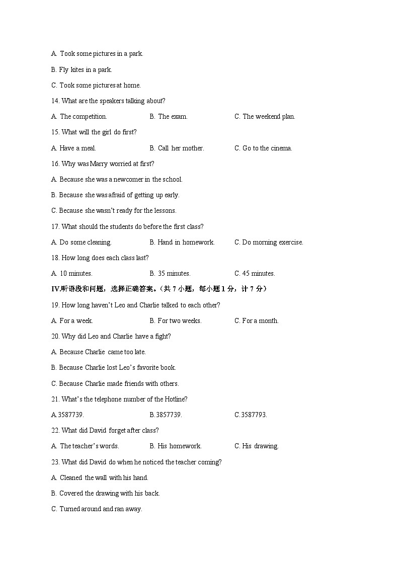 2023-2024学年河北省保定市曲阳县九年级上学期期末考试英语质量检测模拟试题（含答案）第2页