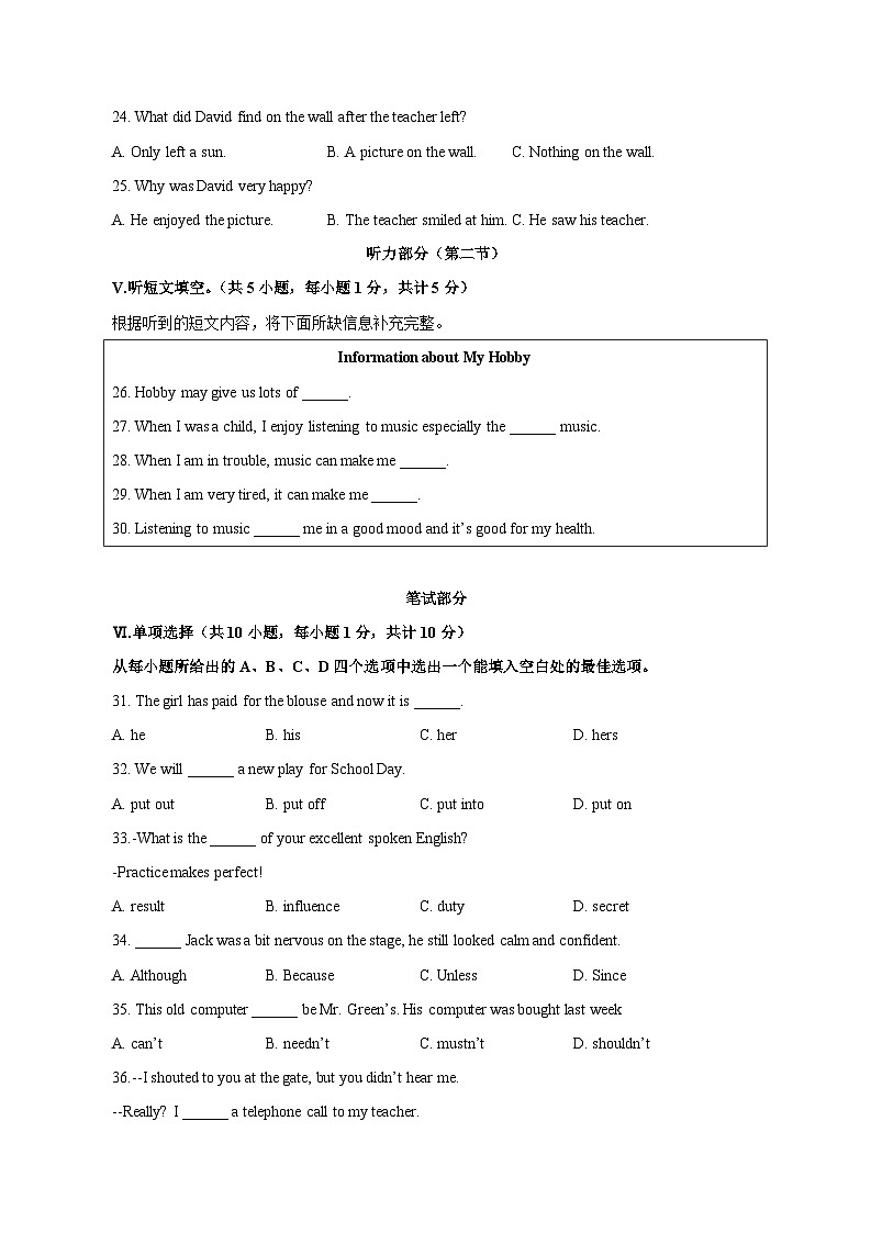 2023-2024学年河北省保定市曲阳县九年级上学期期末考试英语质量检测模拟试题（含答案）第3页