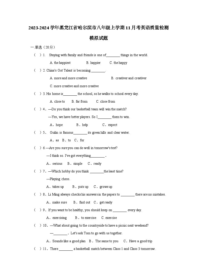 2023-2024学年黑龙江省哈尔滨市八年级上学期11月考英语质量检测模拟试题（含答案）01