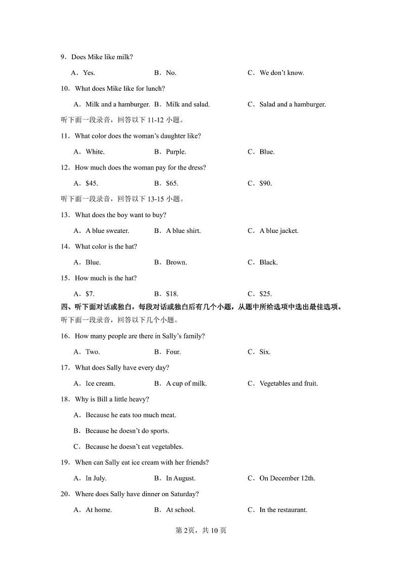 山东省青岛市西海岸新区2023-2024学年七年级上学期 12月第二次单元检测英语试题02