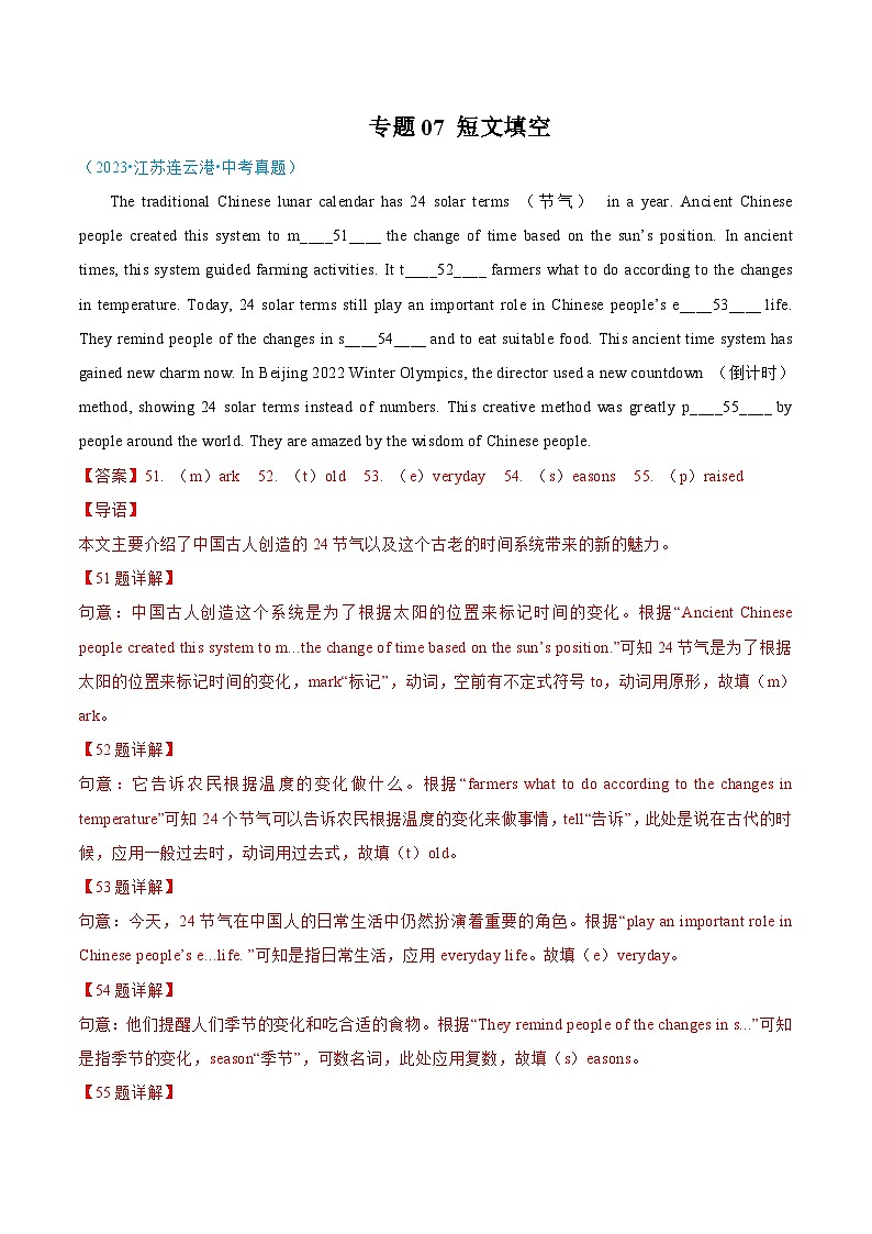 专题07 短文填空-2023年中考英语真题分项汇编（江苏专用）01