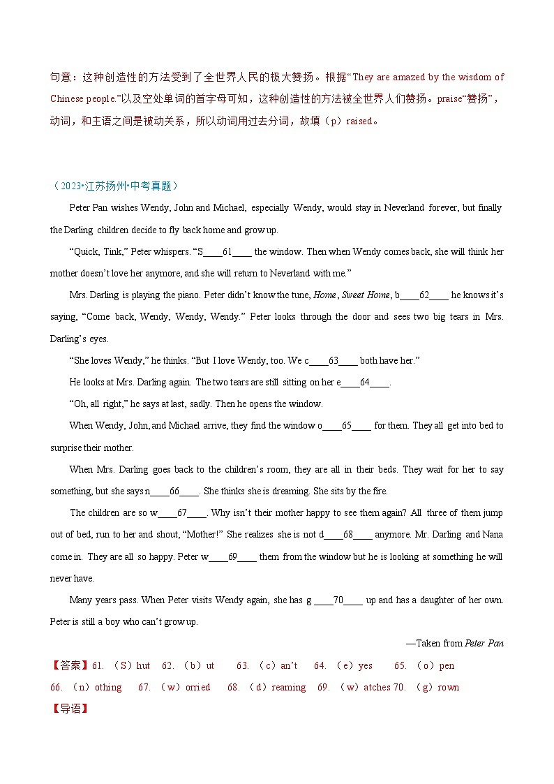 专题07 短文填空-2023年中考英语真题分项汇编（江苏专用）02