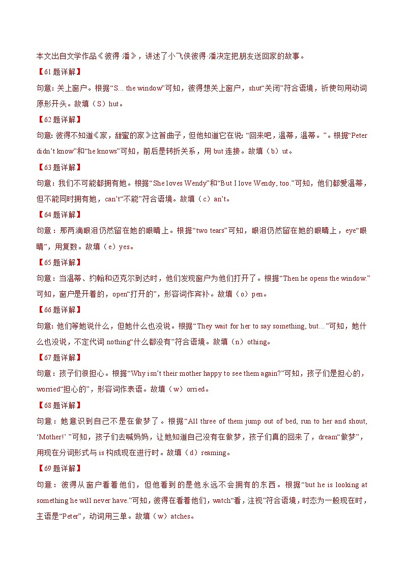 专题07 短文填空-2023年中考英语真题分项汇编（江苏专用）03