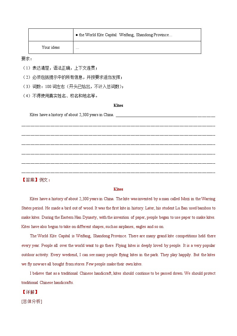 专题10 书面表达-2023年中考英语真题分项汇编（江苏专用）03