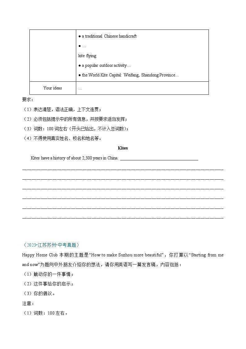 专题10 书面表达-2023年中考英语真题分项汇编（江苏专用）02