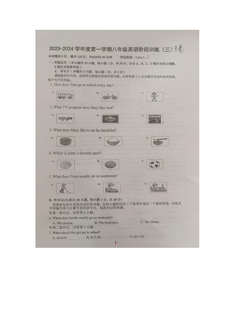广东省湛江市第四中学2023-2024学年八年级上学期12月月考英语试题第1页