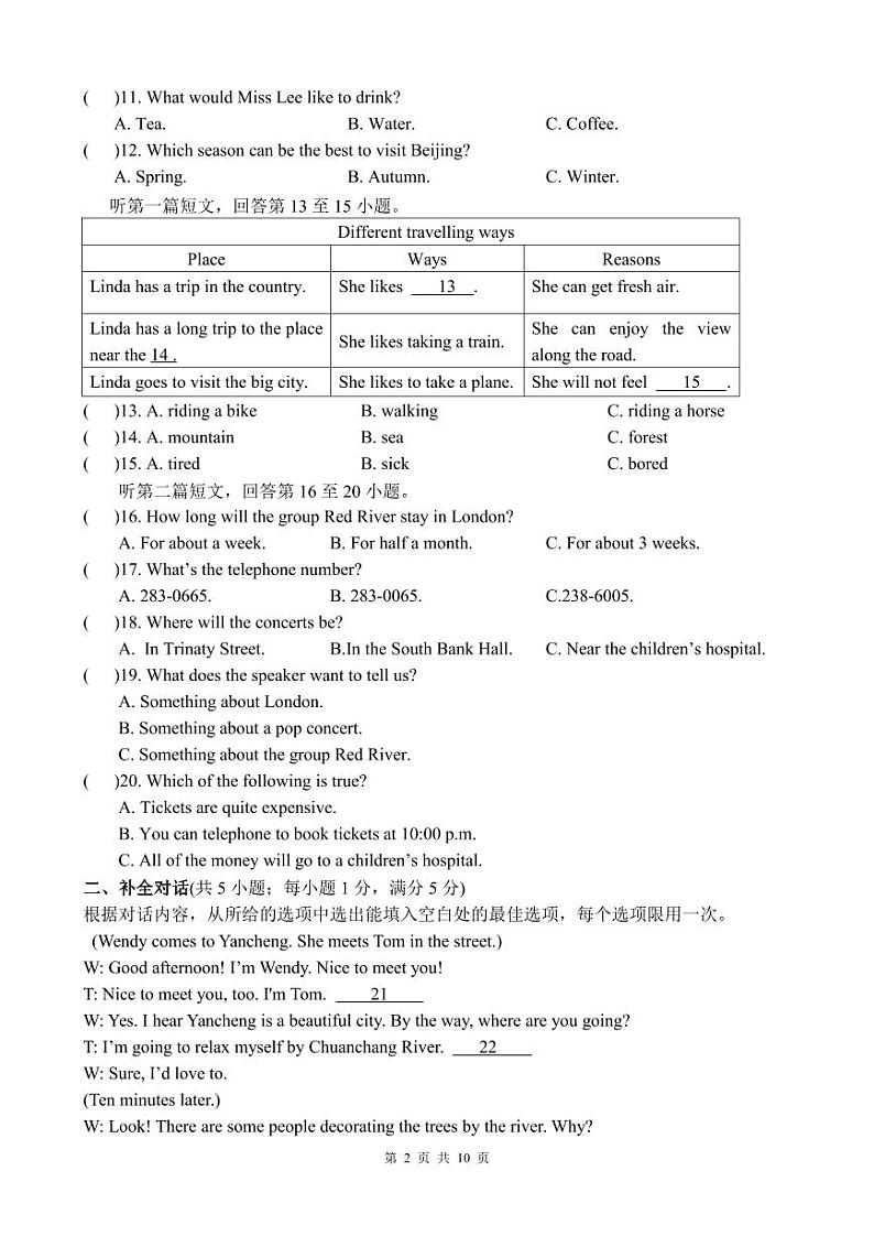 [42206478]2023年秋学期八年级英语学科期中考试试卷第2页